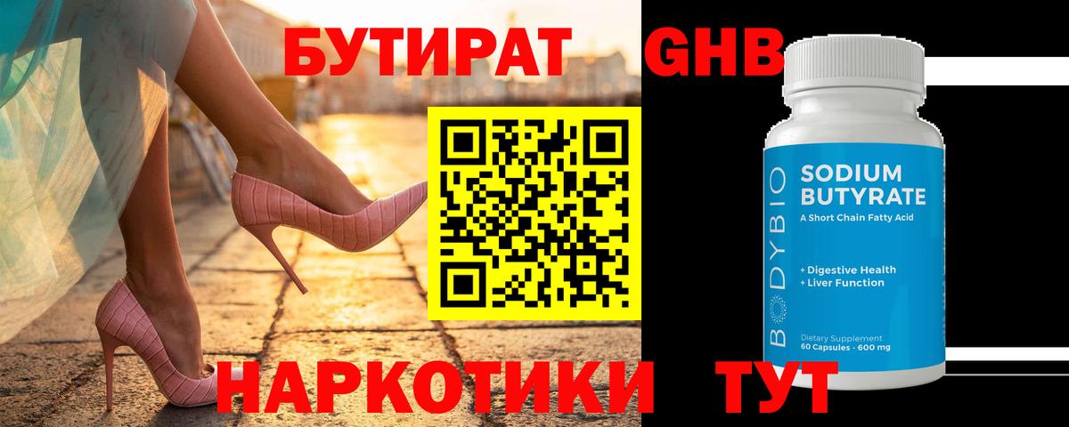 БУТИРАТ 1.4BDO Азнакаево