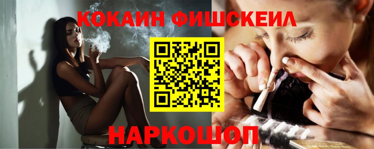 Кокаин Fish Scale Азнакаево