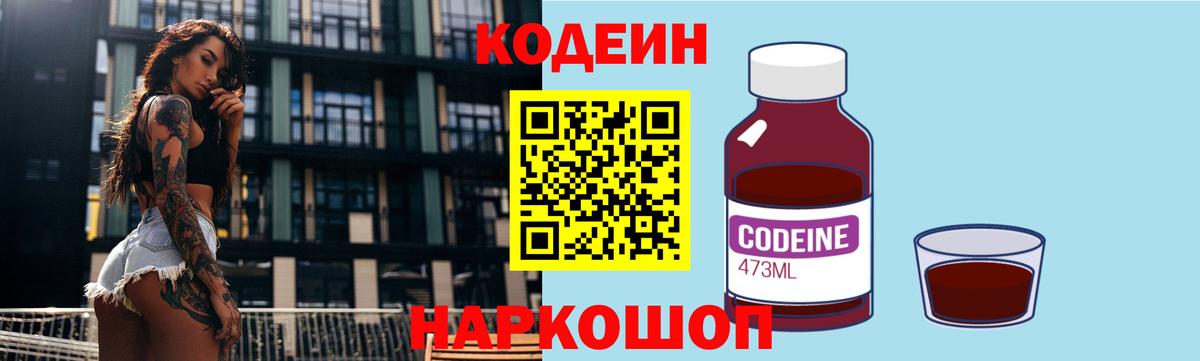 Кодеин напиток Lean (лин) Азнакаево