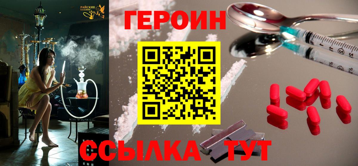 Героин VHQ Азнакаево