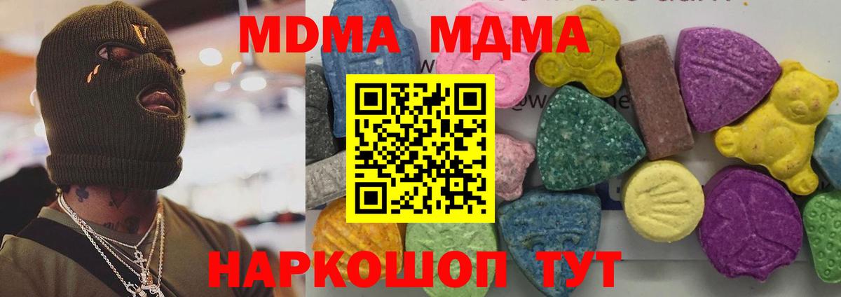 МДМА кристаллы  Вход с VPN  Азнакаево  MDMA crystal 